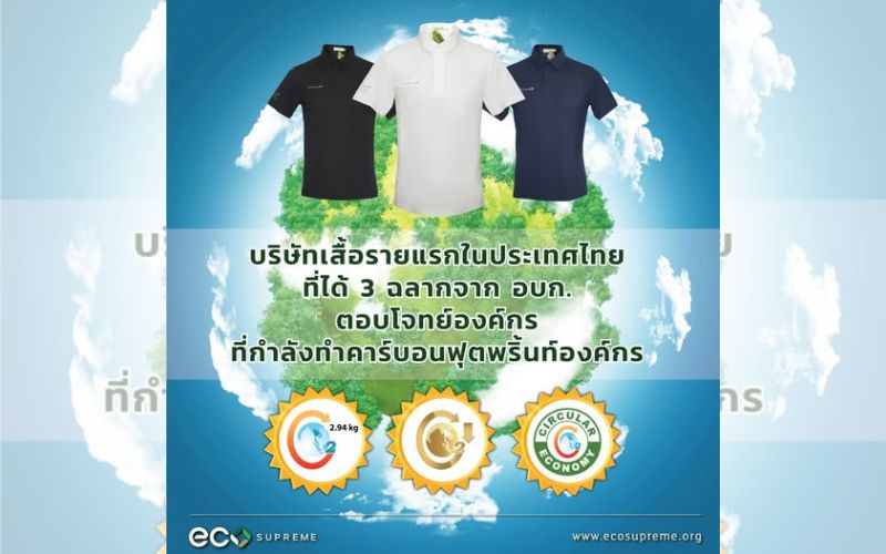 บริษัทเสื้อรายแรกในประเทศไทยที่ได้ 3 ฉลากจาก อบก.